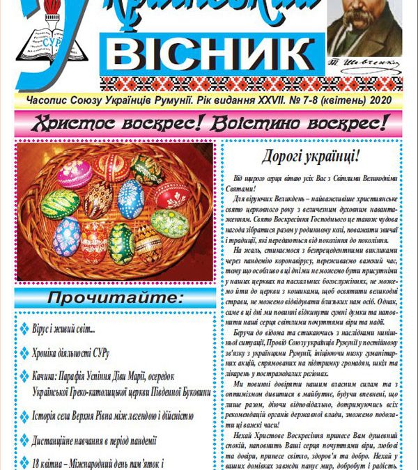 Український вісник № 7-8, квітень 2020 року