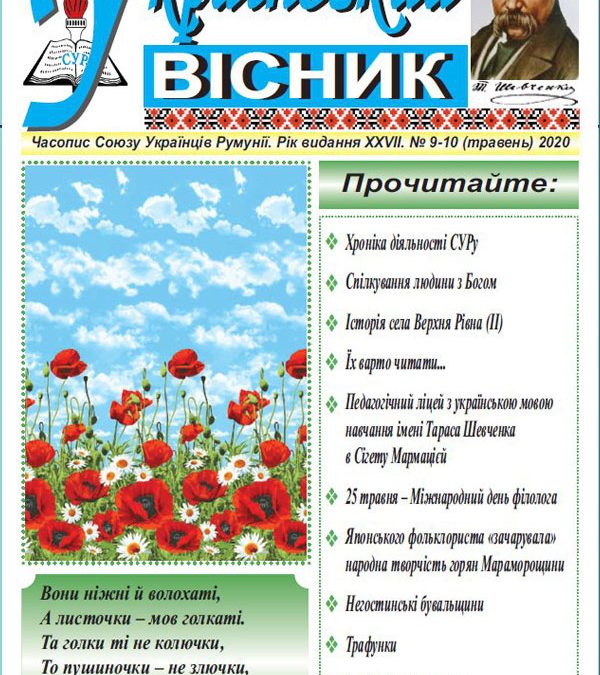 Український вісник № 9-10, травень 2020 року