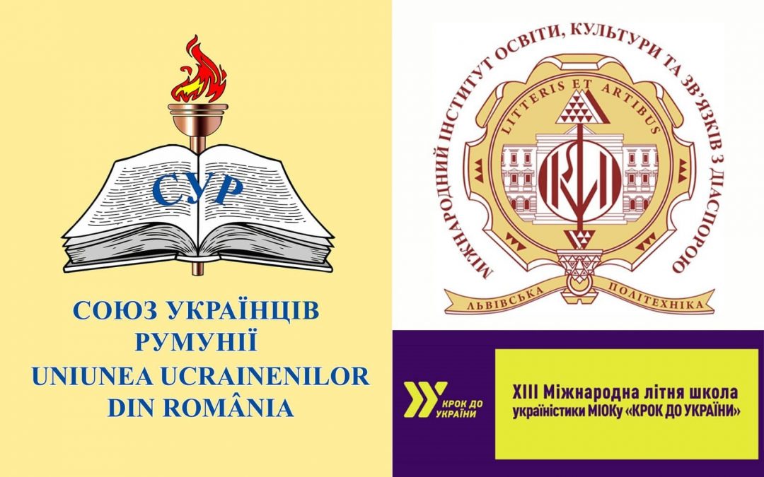 Студенти з Румунії взяли участь у Міжнародній літній школі україністики