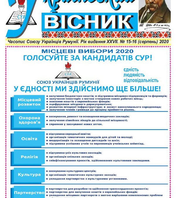 Український вісник № 15-16, серпень 2020 року