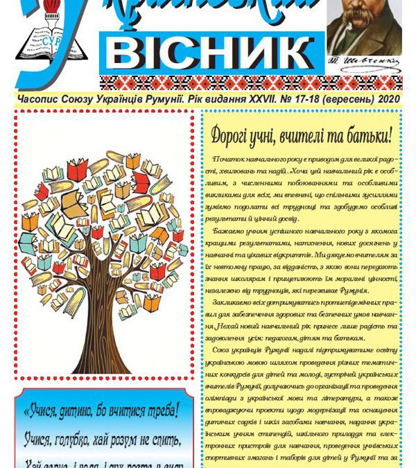 Український вісник № 17-18, вересень 2020 року