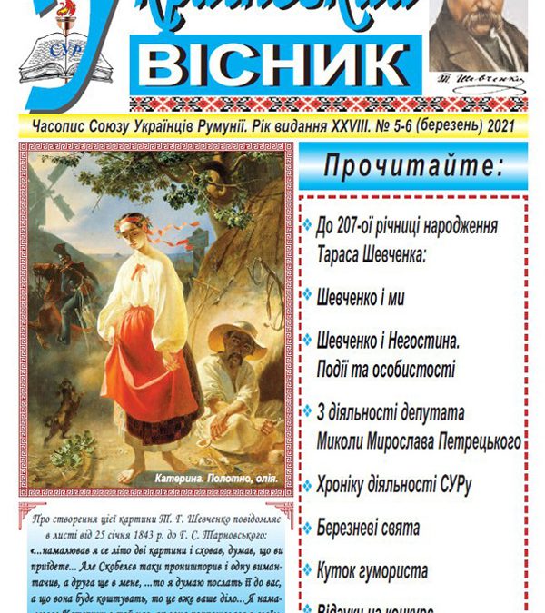 Ukrainskyi Visnyk № 5-6, martie 2021