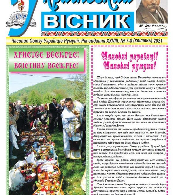 Український вісник № 7-8, aprilie 2021
