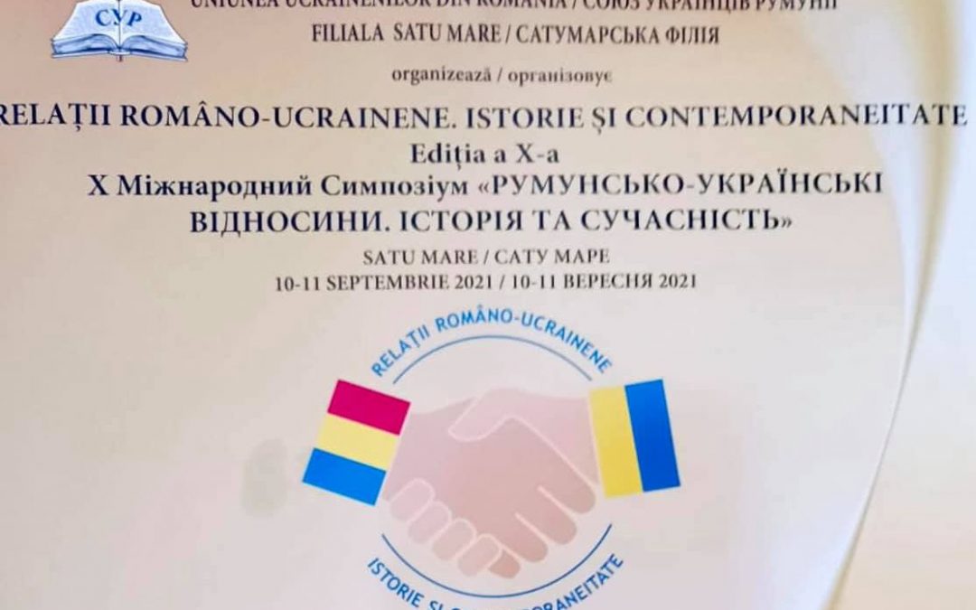 Симпозіум «Румунсько-українські відносини. Історія та сучасність»