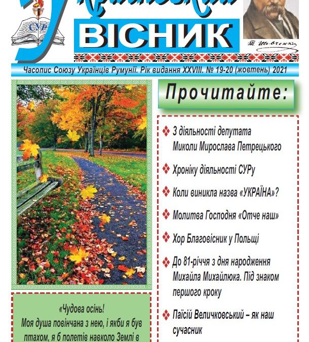 Ukrainskyi Visnyk nr. 19-20, octombrie 2021