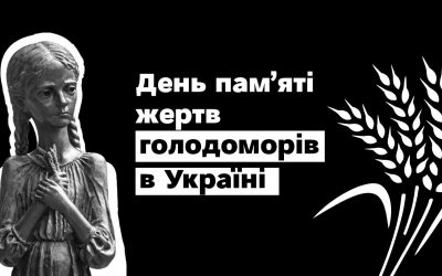 Вшанування пам’яті жертв Голодомору – штучного масового голоду в Україні