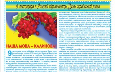 Український вісник № 21-22, листопад 2021 року