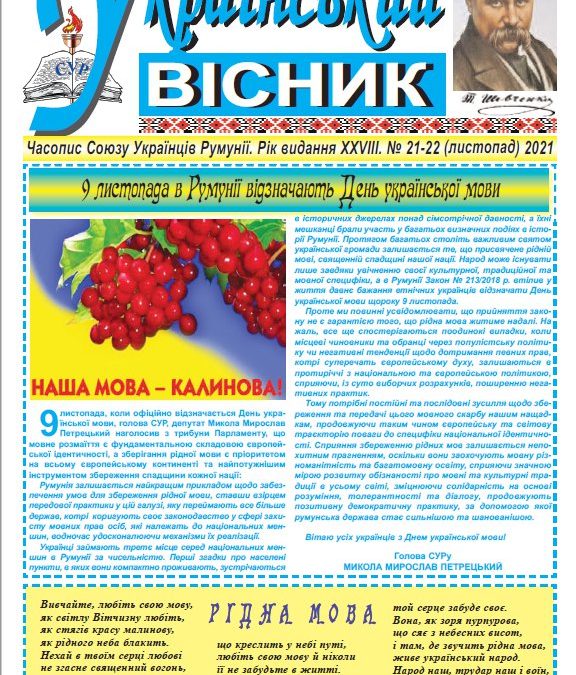 Ukrainskyi Visnyk nr. 21-22, noiembrie 2021