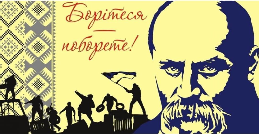 208 років від дня народження українського поета Тараса Шевченка