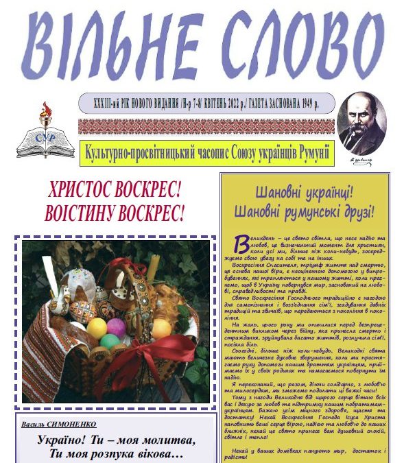 „Vilne slovo“ nr. 7-8, aprilie 2022