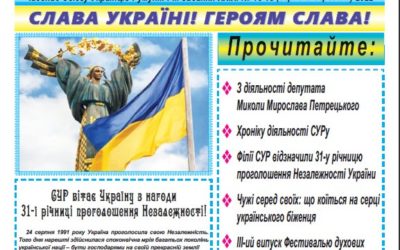 Український вісник № 15-18 (серпень-вересень) 2022