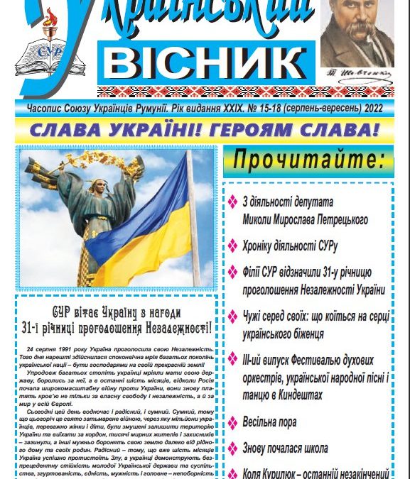 Український вісник № 15-18 (серпень-вересень) 2022