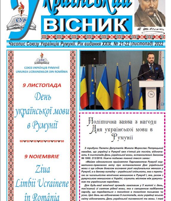 Ukrainskyi Visnyk Nr. 21-22, noiembrie 2022