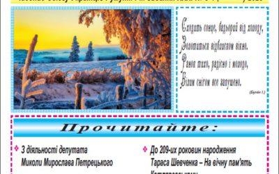 Ukrainskyi Visnyk №. 3-4, februarie 2023