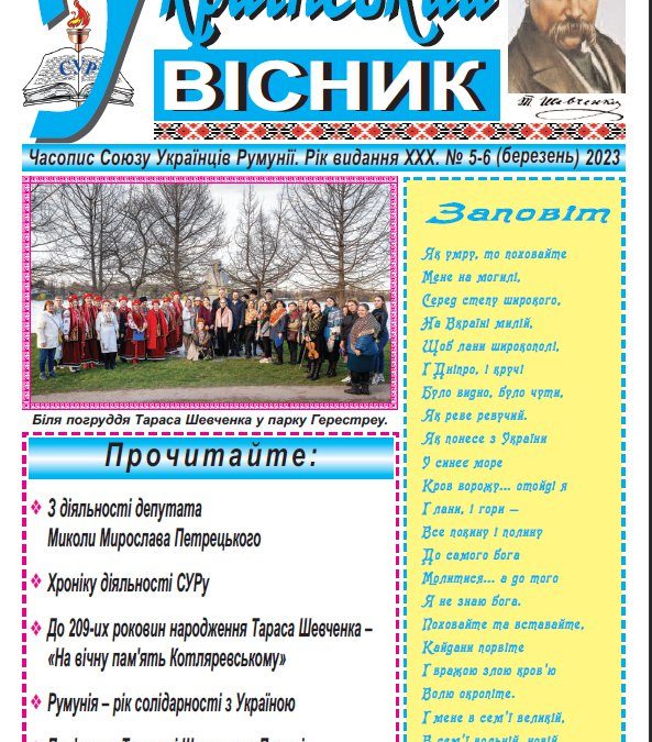 Український вісник № 5-6, березень 2023 року