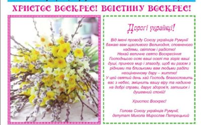 Ukrainskyi Visnyk №. 7-8 (aprilie) 2023