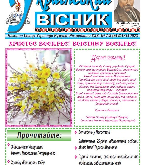 Ukrainskyi Visnyk №. 7-8 (aprilie) 2023