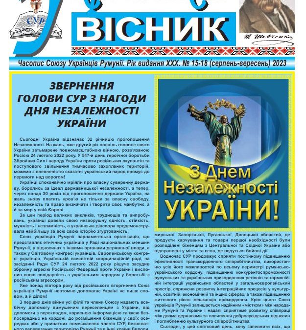 Український вісник № 15-18 (серпень-вересень) 2023
