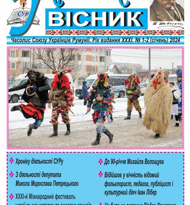 Ukrainskyi Visnyk nr. 1 – 2, ianuarie 2024