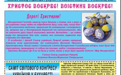 Український вісник № 7-8, квітень 2024 року