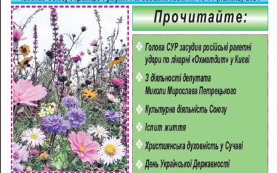 Український вісник № 13-14 липень 2024 року