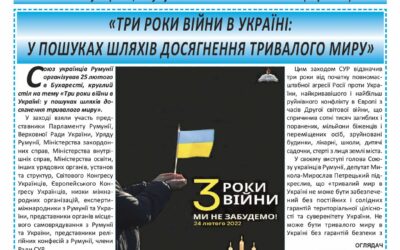 Український вісник № 5-6 березень 2025 року