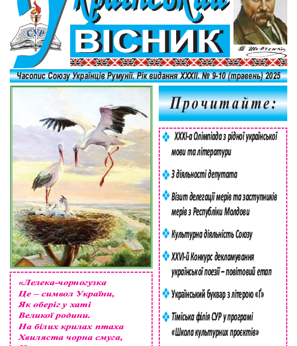 Ukrainskyi Visnyk № 9-10 mai 2025