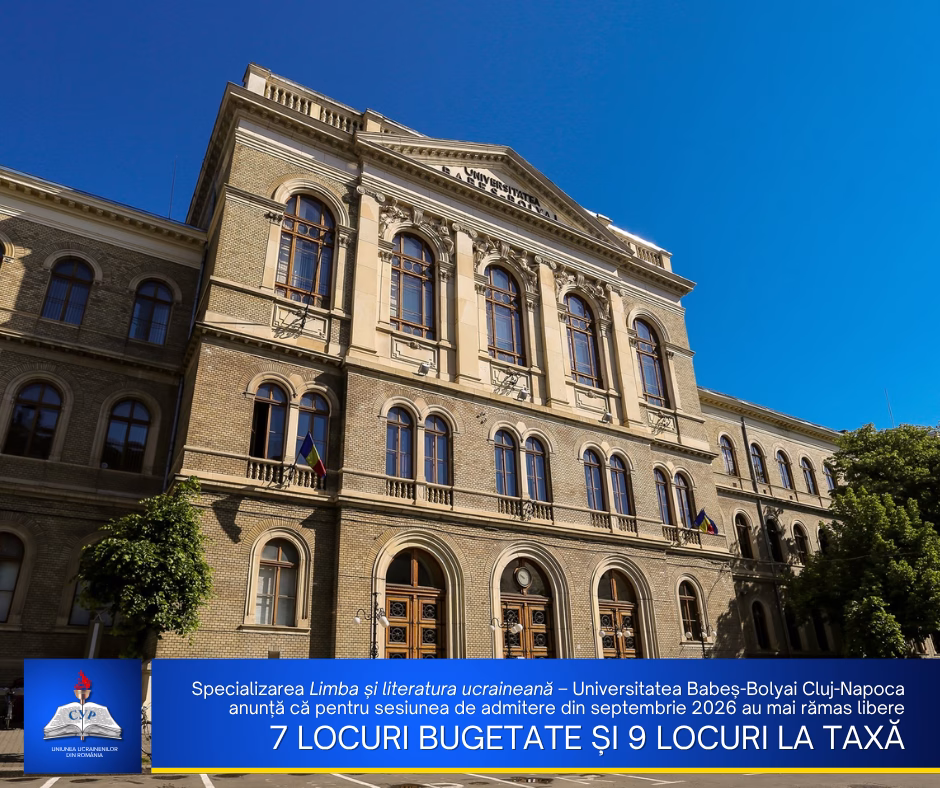 21.08 - Au mai rămas 7 locuri bugetate și 9 de locuri la taxă la specializarea Limba și literatura ucraineană – Universitatea Babeș-Bolyai Cluj-Napoca
