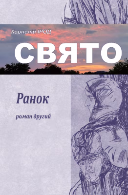 8. Свято 2