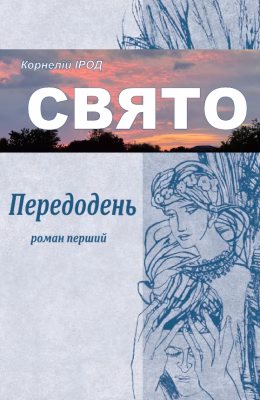 9. Свято 3